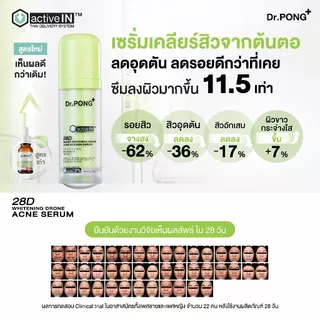 [2 ขวด ฟรีของแถม] รวมเซรั่มขายดี เห็นผลกว่าเดิม Dr.PONG activeIN™ Series Serum เทคโนโลยีรางวัลระดับโลก ซึมเข้าผิวขึ้น