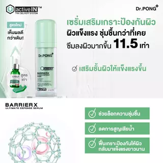 [2 ขวด ฟรีของแถม] รวมเซรั่มขายดี เห็นผลกว่าเดิม Dr.PONG activeIN™ Series Serum เทคโนโลยีรางวัลระดับโลก ซึมเข้าผิวขึ้น