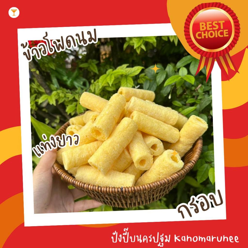 ข้าวโพดนม นน.500 - 850 กรัม 🌽ถุงใหญ่ว๊ากกก คุ้ม กินเพลินๆ🎊*