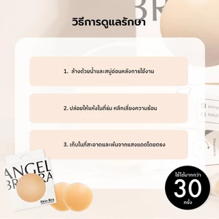 ANGELBRABRA ปิดจุกไร้กาว SkinBra (No Glue)