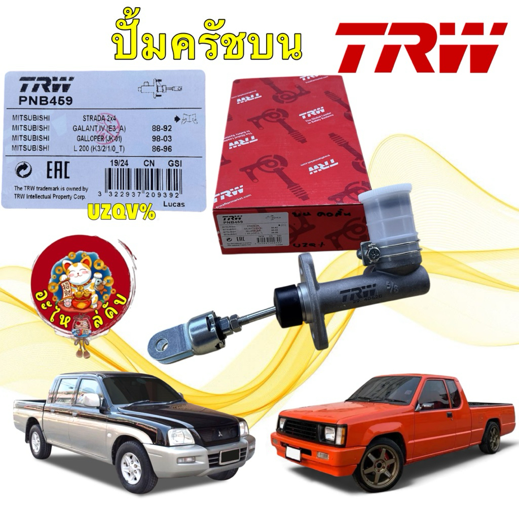 อะไหล่คับ ปั้มครัชบน คอสั้น 5/8 Mitsubishi Cyclone L200 Strada 2.5  2wd  | TRW PNB459