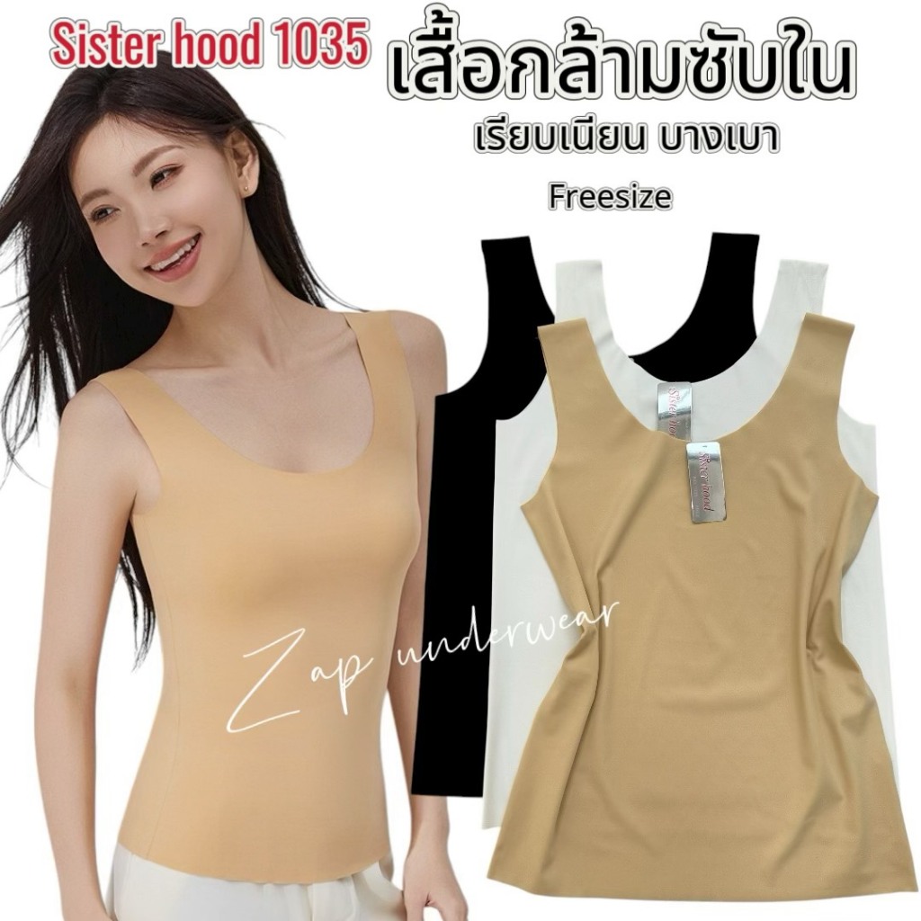 เสื้อซับในไร้ขอบ sister hood 1035 ฟรีไซร้ เสื้อกล้ามเต็มตัว เน้นความบางเบาใส่สบาย