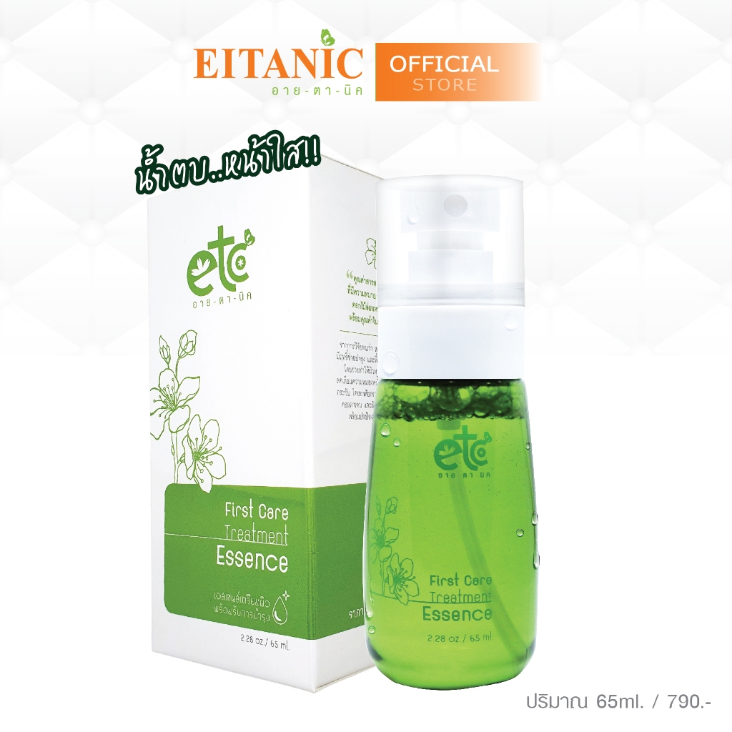 อายตานิค น้ำตบ น้ำหน้าใส เอสเซนส์.. หน้าเด้ง หน้าใสใช้ดีบอกต่อ