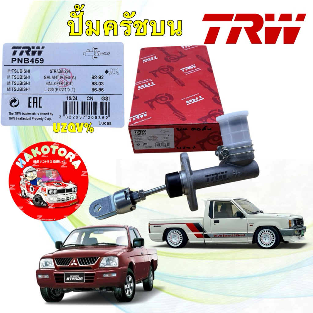 ปั้มครัชบน แม่ปั้มคลัชบน คอสั้น 5/8 TRW Mitsubishi Cyclone L200 Strada 2.5  2wd | PNB459