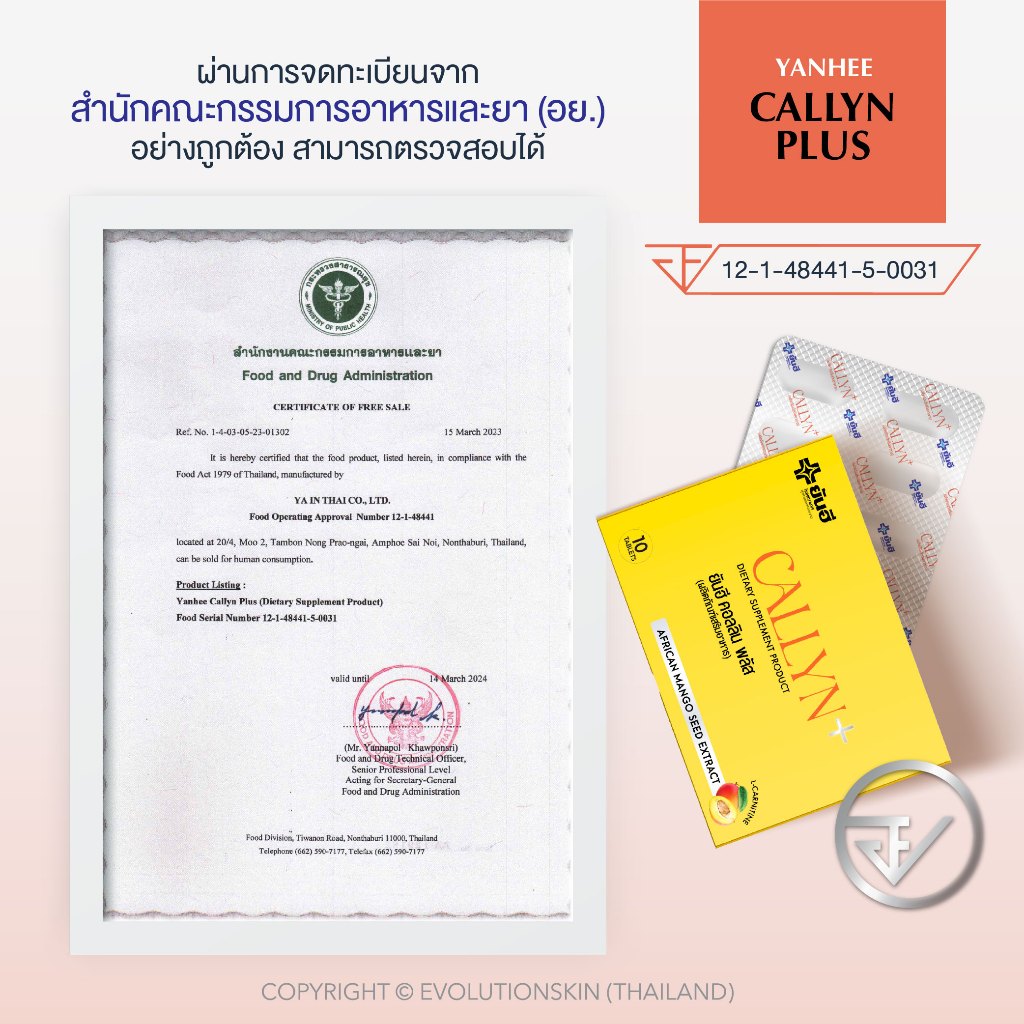 Yanhee Callyn Plus ยันฮี คอลลิน พลัส ผลิตภัณฑ์เสริมอาหาร สูตรยันฮี - รูปที่ 7