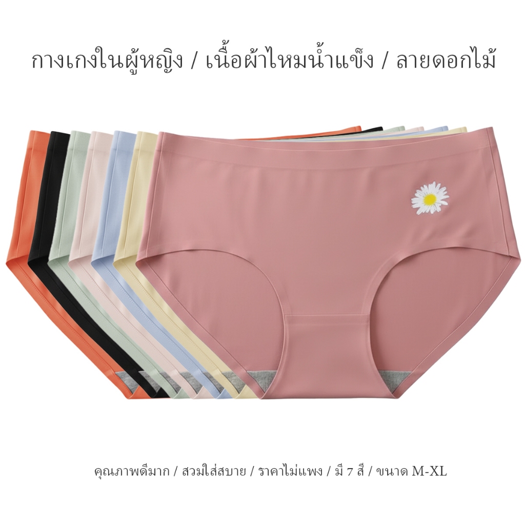 (ส่งจากไทย ) กางเกงในผู้หญิงเอวกลาง ลายดอกไม้ ผ้านุ่ม ใส่สบาย ระบายอากาศดี แพ็ค10ตัว ราคาคุ้มค่า