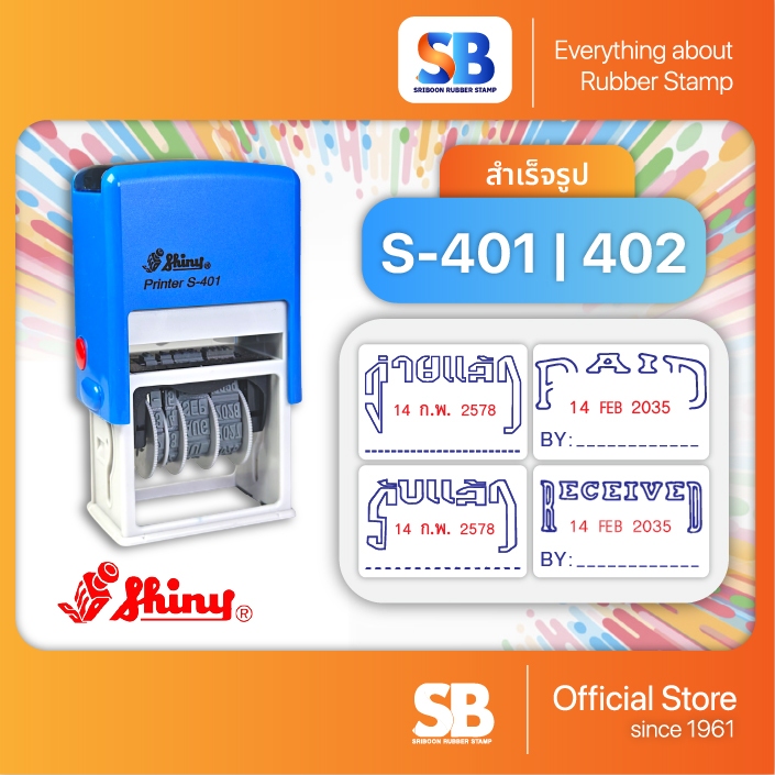 ตรายางวันที่หมึกในตัว S-401 | 402 สำเร็จรูป | พ.ศ. 2568-2579 | ค.ศ. 2025-2036 (จ่ายแล้ว, รับเเล้ว, PAID, RECEIVED)