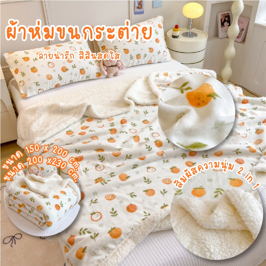 ผ้าห่มนาโน ขนแกะ2ชั้น ผ้าห่มขนแกะ ขนนุ่ม ลายสวยสดใส มีให้เลือก2ขนาด ห่มได้ทุกฤดู เนื้อผ้านุ่มลื่น ละมุนผิว พร้อมส่ง