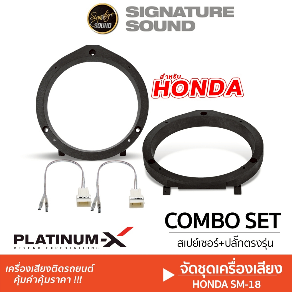 PLATINUM-X ฐานรองลำโพง สเปเซอร์ ลำโพงรถยนต์ 6.5นิ้ว 1คู่ ฐานรอง Honda ฮอนด้า ปลั๊กลำโพงตรงรุ่น