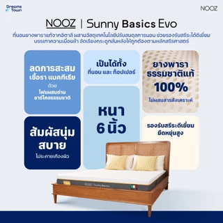NOOZ Sunny Basics Evo ที่นอนยางพาราแท้ 100% สัมผัสนุ่มแน่น คืนตัวดี ช่วยลดแรงกดทับ บอกลาอาการปวดหลัง หนา 6นิ้ว