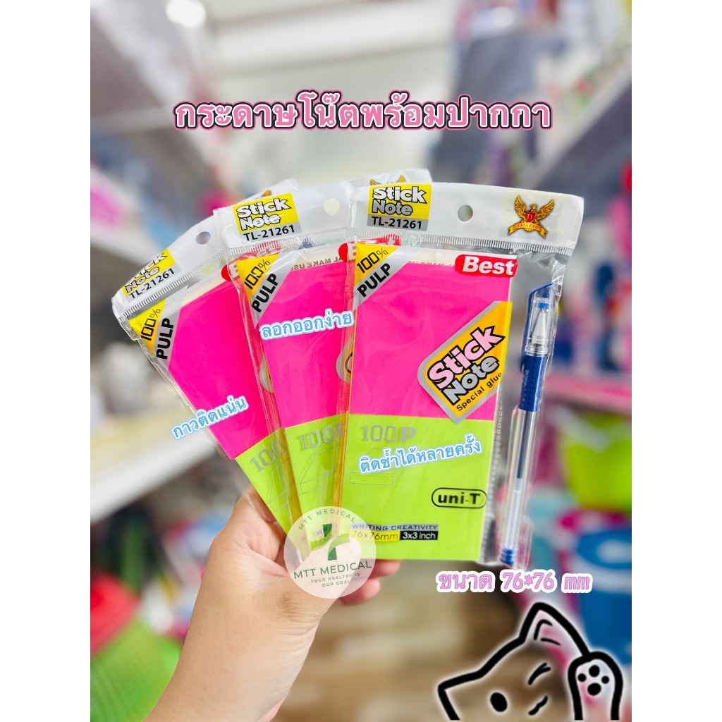 กระดาษโน๊ตพร้อมปากกา ชุดโพสอิท+ปากกาเจล โพสอิทมีกาวในตัว