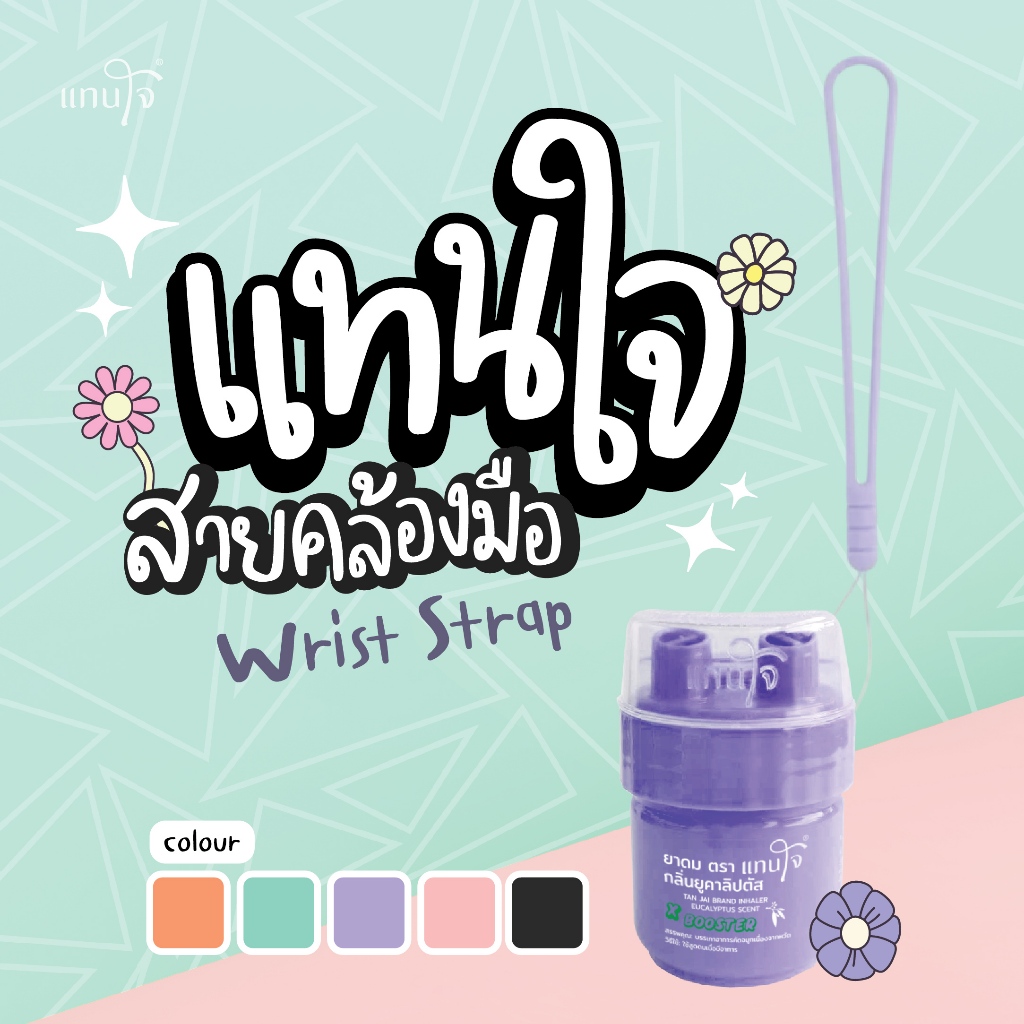 สายคล้องมือ แทนใจ รุ่นยาว 12 CM. มี 5 สีให้เลือก ส้ม , เขียว , ม่วง , ชมพู , ดำ - 1 เส้น