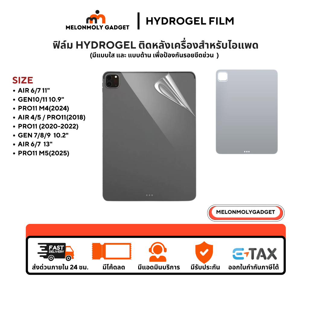 ฟิล์มหลังไอแพด hydrogel ใส/ด้าน สำหรับไอแพด Air7 Gen11 Air6 Pro M5 Gen9 8 7 ฟิล์มไฮโดรเจล กันรอย ฟิล