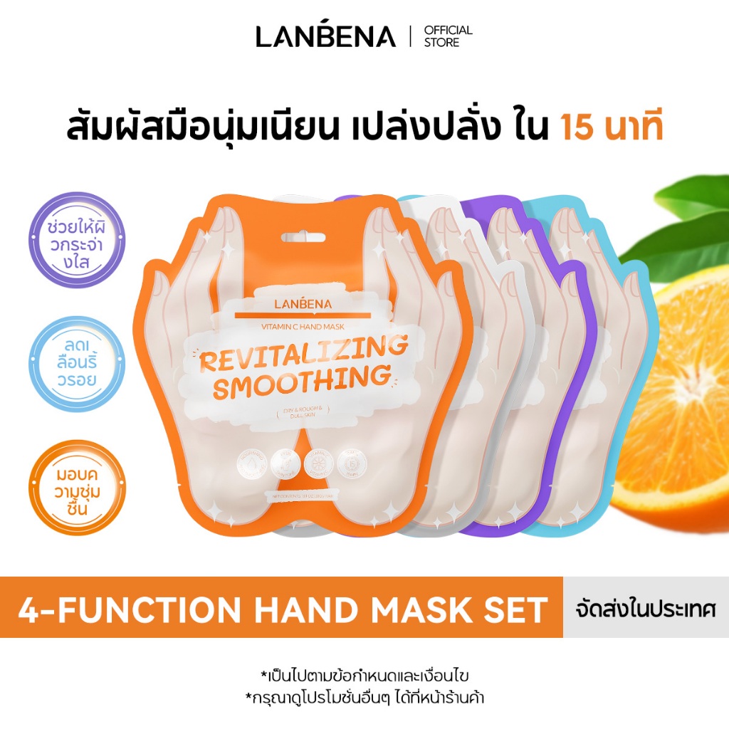 LANBENA มาส์กมือ Hand Mask ไวท์เทนนิ่ง ชุ่มชื้น ลดริ้วรอย ปกป้องมือแห้งแตก ปรับสีผิวสว่างใส  ลดริ้วรอย ให้ความชุ่มชื้น