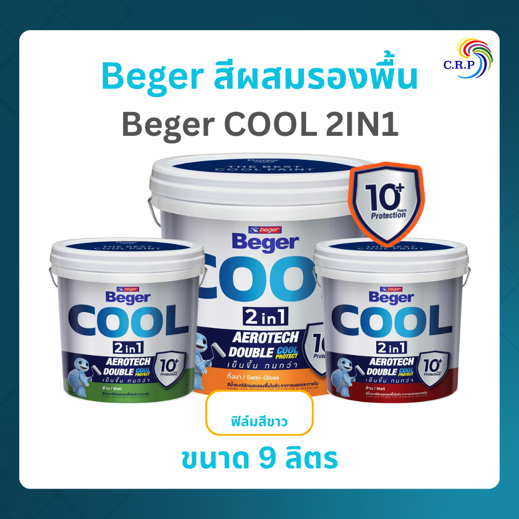 BegerCool 2in1 สีทาบ้านผสมรองพื้น ขนาด 9 ลิตร สีทาภายใน สีขาว ประหยัดแรง ประหยัดเวลา ประหยัดสี สีทาได้เลยไม่ต้องรองพื้น