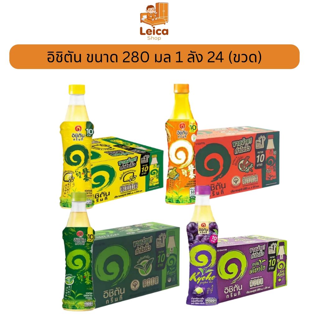 (คูปองส่วนลดในไลฟ์สด) อิชิตัน มี4สี 4รสชาติ