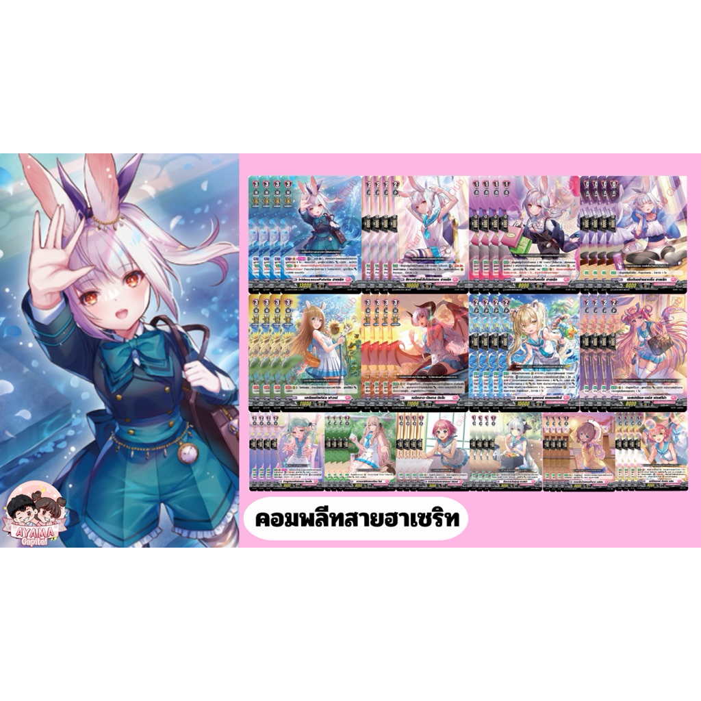 D-LBT03 คอมพลีทแยกสายแบบละ 4ใบ