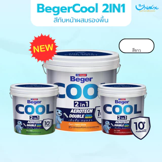 Beger COOL 2IN1 สีทาบ้านผสมรองพื้น (สีขาว) ขนาด 3L สีน้ำ สีทาบ้าน ทาเที่ยวเดียวจบ พร้อมใช้ ไม่ต้องผสมน้ำ