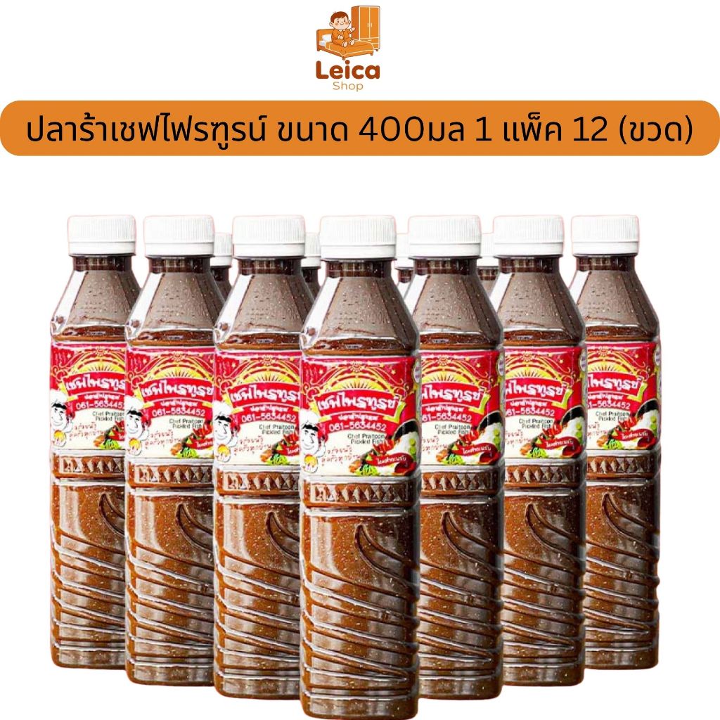 (คูปองส่วนลดในไลฟ์สด) น้่ำปลาร้าเชฟไพรฑูรณ์ 1แพ็คมี12ขวด 1ขวดมี400มล.