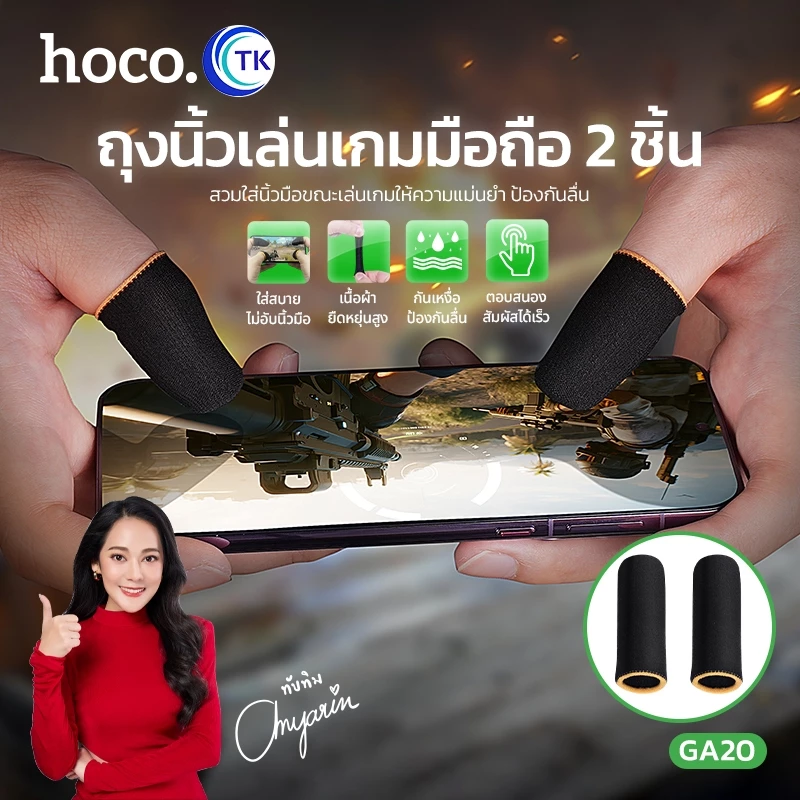 HOCO ชุดถุงมือใส่นิ้ว Magic Claw ปลอกสวมนิ้วมือเล่นเกม เส้นใยถักหนาแน่น สัมผัสหน้าจอได้ลื่นไหล สวมใส่สบาย GA20
