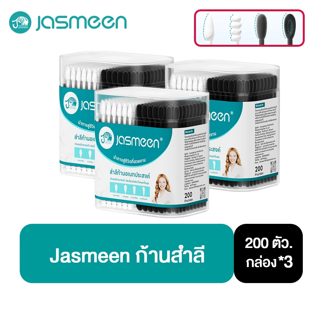 【3 กล่อง】Jasmeen สำลีก้าน สําลี ผลิตจากใยฝ้ายบริสุทธิ์ 100% [200 ก้าน / กล่อง] มัลติฟังก์ชั่น สำลีสองหัว