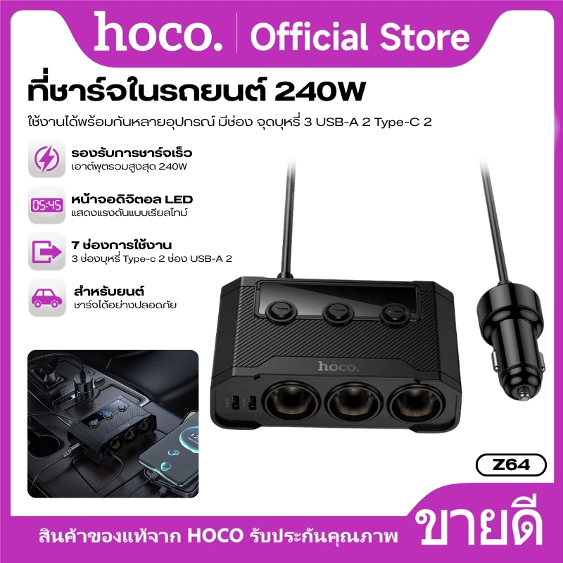 ที่ชาร์จในรถยนต์ 240W Car Charger HOCO Z64 สายยาว 95 ซม. มาพร้อมระบบป้องกันหลายชั้น ชาร์จได้รวดเร็วแ