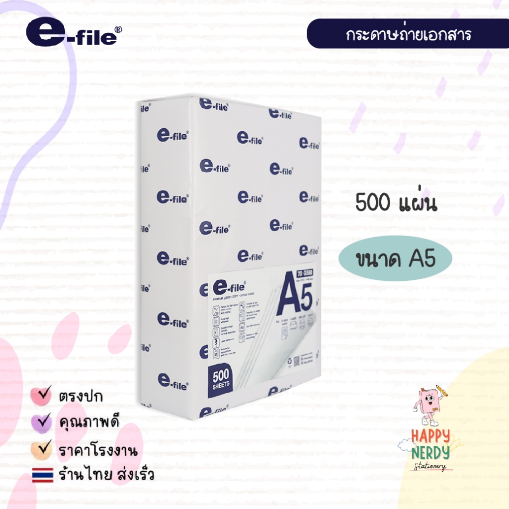 e-file (อี-ไฟล์) กระดาษถ่ายเอกสาร A5 กระดาษA5 รหัส PAPER-A5