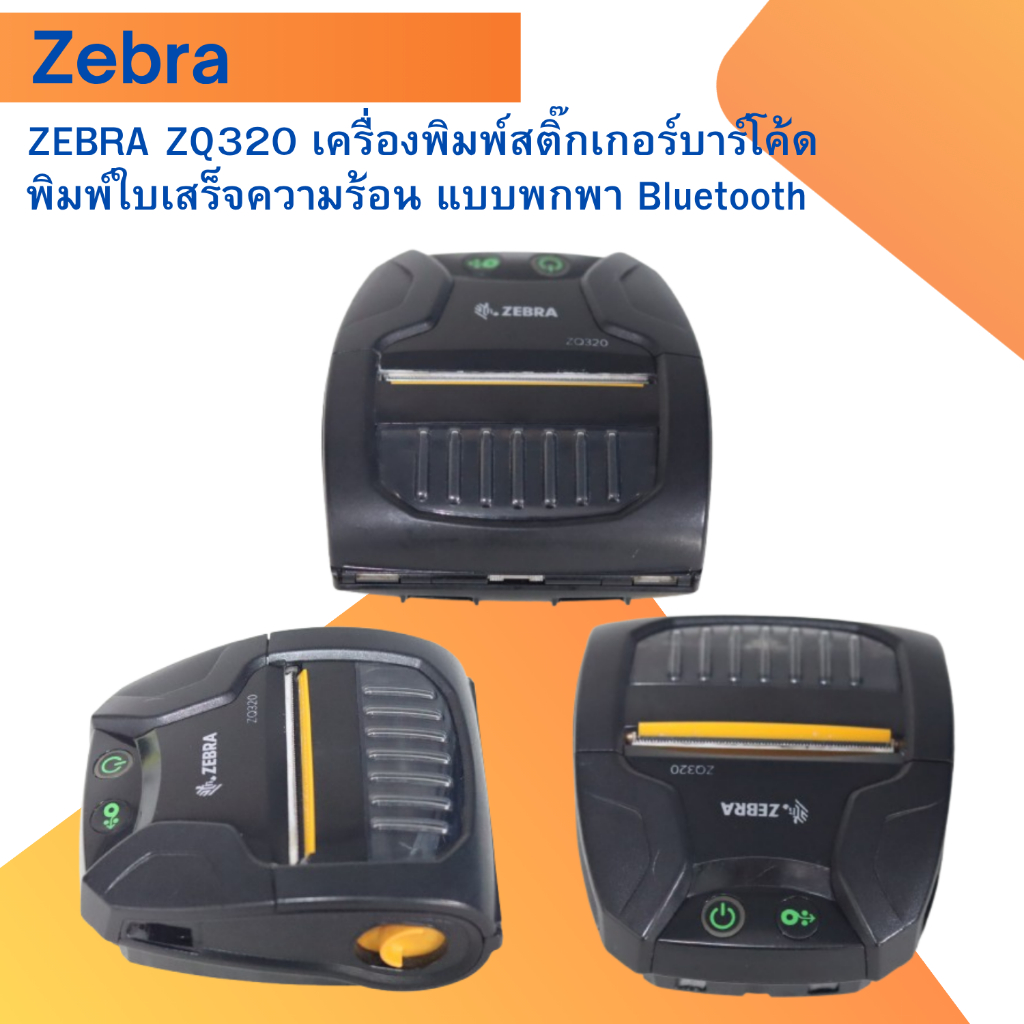 ZEBRA ZQ320 เครื่องพิมพ์สติ๊กเกอร์บาร์โค้ด พิมพ์ใบเสร็จความร้อน แบบพกพา Bluetooth