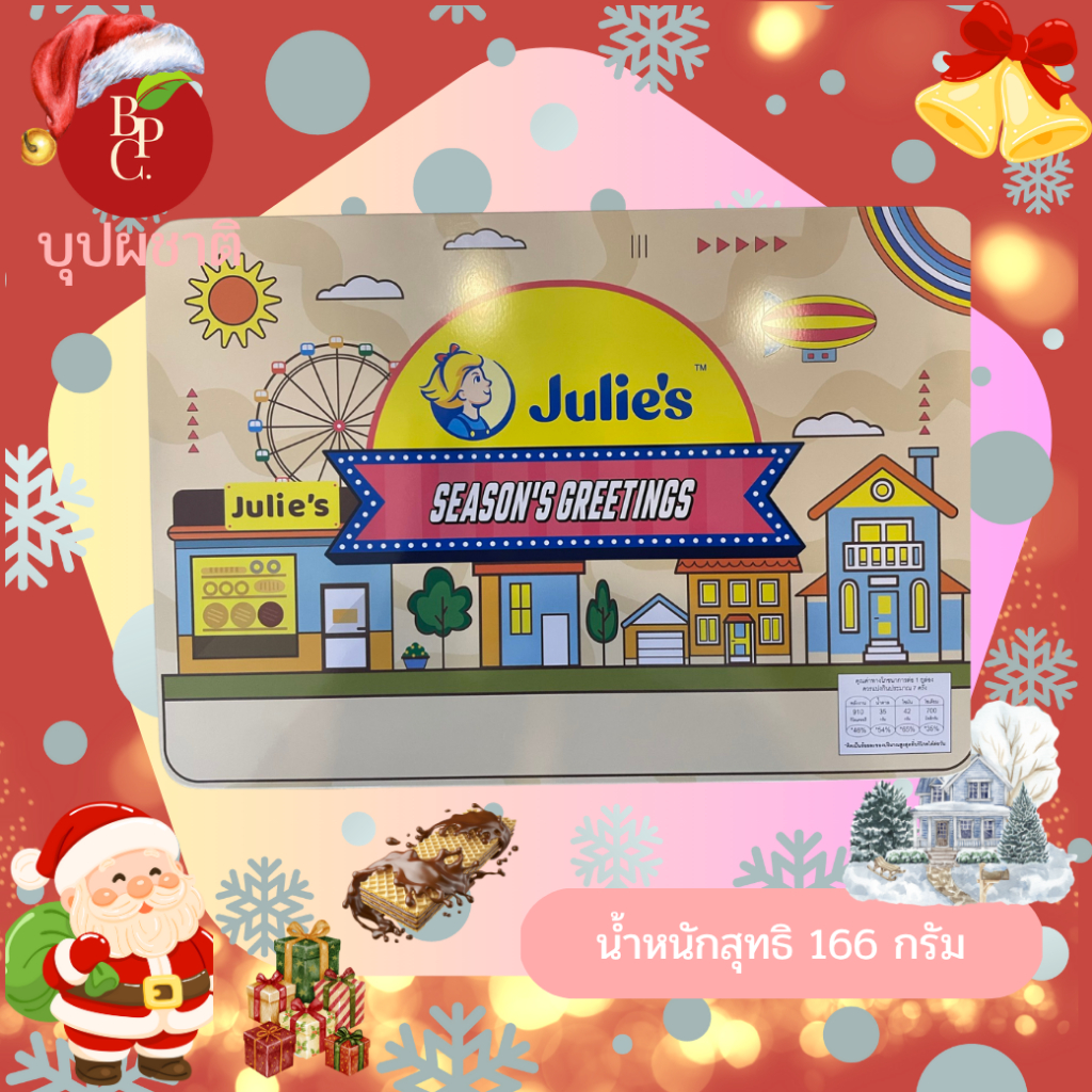 คุกกี้บิสกิต แอสซอร์ททรีส์ Julie’s Season Greeting’s