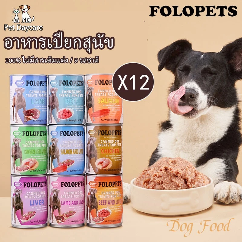 FOLOPETS (6/12 กระป๋อง) 430g ความจุสูง อาหารสุนัขแบบกระป๋อง อาหารเปียกสุนัข ออแกไนเซอร์ธรรมชาติ 100% เพิ่มความอยากอาหาร