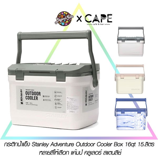 กระติกน้ำ​แข็ง Stanley Adventure Outdoor Cooler Box 16qt 15.ลิตร หลายสีให้เลือก แค้มป์ คลูเลอร์ สแตน