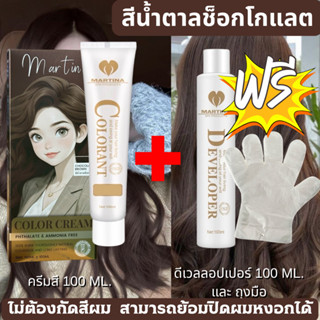 สีน้ำตาลช็อกโกแลต ดูเป็นลูกคุณหนู ไม่ต้องกัด รุ่นใหม่กลิ่นไม…