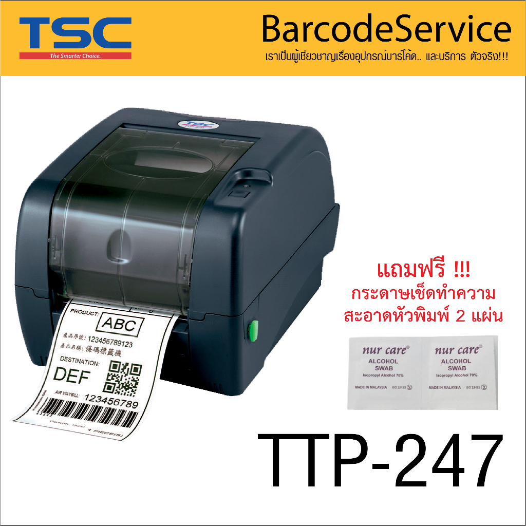 เครื่องพิมพ์บาร์โค้ด ยี่ห้อ TSC รุ่น TTP-247