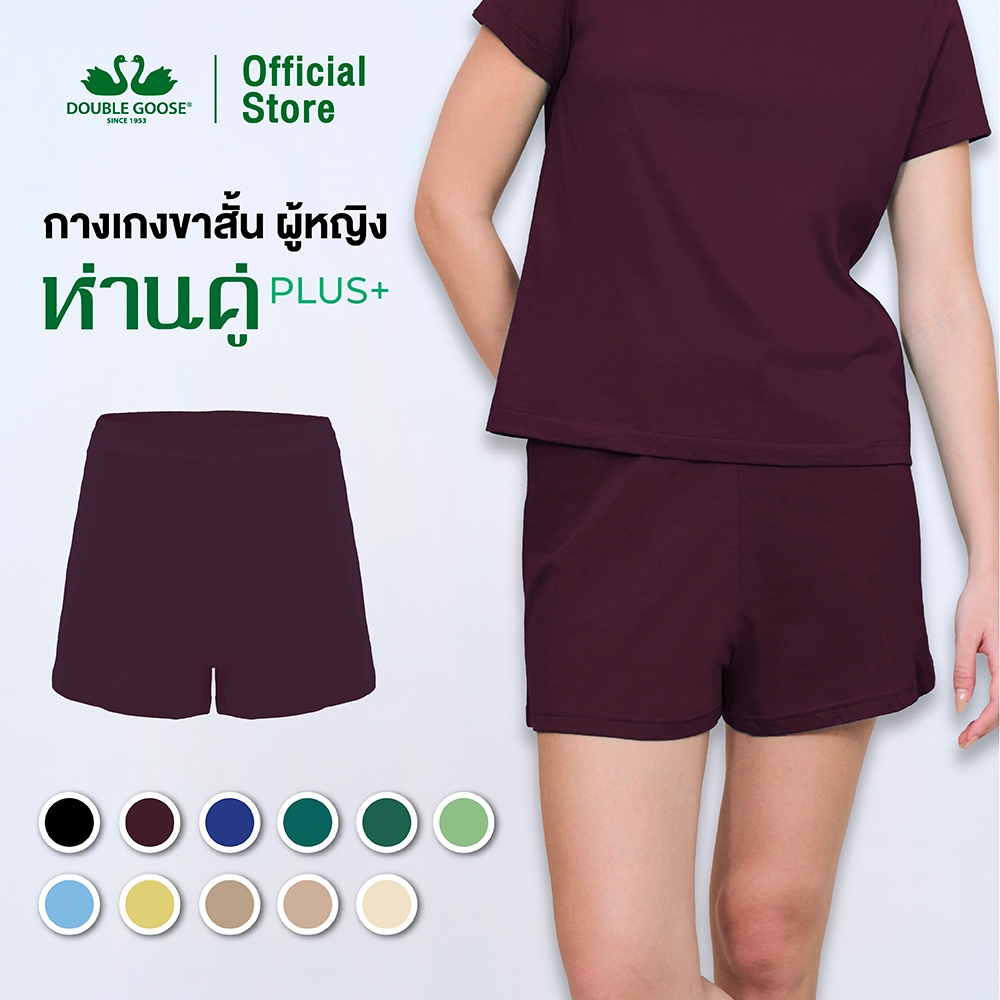 ห่านคู่ กางเกงขาสั้นผู้หญิง รุ่น ห่านคู่ PLUS+ เนื้อผ้า Super Soft