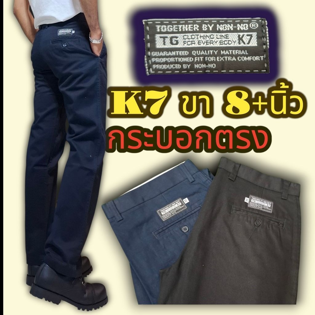กางเกงk7 กางเกงเด็กช่าง