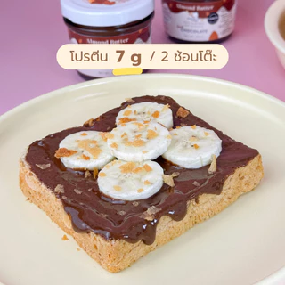 เนยถั่วคลีน เนยถั่วอัลมอนด์ ดาร์กช็อกโกแลต คีโต เนื้อหยาบ Almond butter Plant based