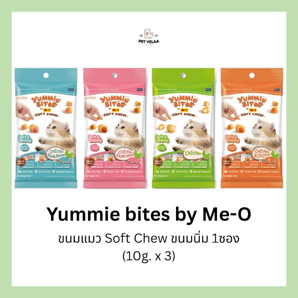 Me-O Yummie Bites มีโอ ขนมแมวนุ่มหนึบ สอดไส้ครีม ขนาด 10g x 3 จำนวน 1ถุง