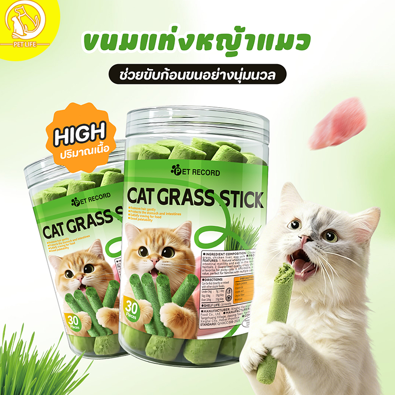 หญ้าแมวอัดแท่ง ไม้ฟันหญ้าแมว 30 ราก ใหญ่พิเศษ สำหรับแมว ขนแมว ไม้ขัดฟัน ขนาดเหมาะกับแมวมากที่สุด