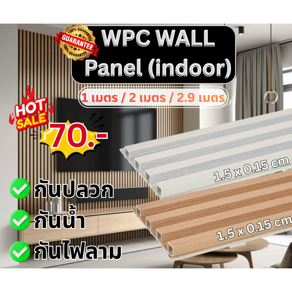 TNP แผ่นผนังไม้เทียม WPC ร่องเล็ก ขนาด 15x1.5x290 ซม. ติดตั้งง่าย สามารถตัดและเลื่อยได้ตามต้องการ