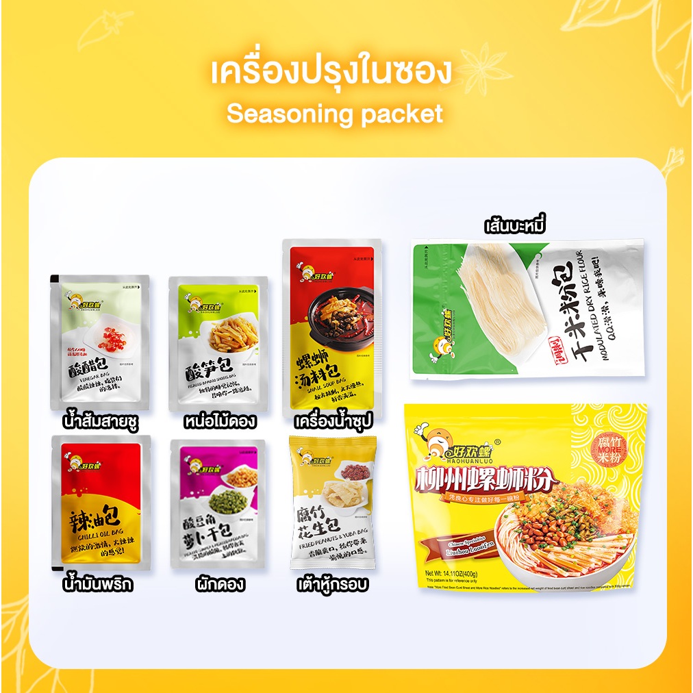 Haohuanluo บะหมี่หอยหวาน รสดั้งเดิมเพิ่มปริมาณ400g. บะหมี่หลัวซือเฝิ่น luosifen เส้นหนึบ