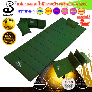 แผ่นปูรองนอน(แบบไม่มีกระเป่า)แบบสีพื้น ฟรีหมอน มีความหนา7-35mm.ขนาดกว้าง70xยาว 200cmน้ำหนักเบาพกพาสะดวกสามารถถอดซัก