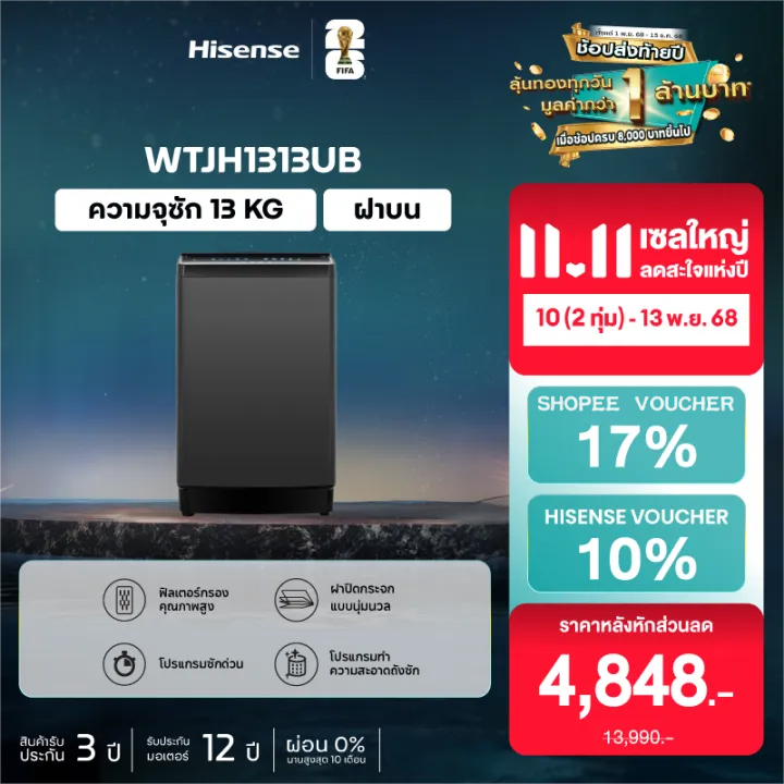 Hisense เครื่องซักผ้า เครื่องซักผ้าฝาบน สีเทา รุ่น WTJH1313UB/WTJH1413UB ความจุ 13/14 กก.