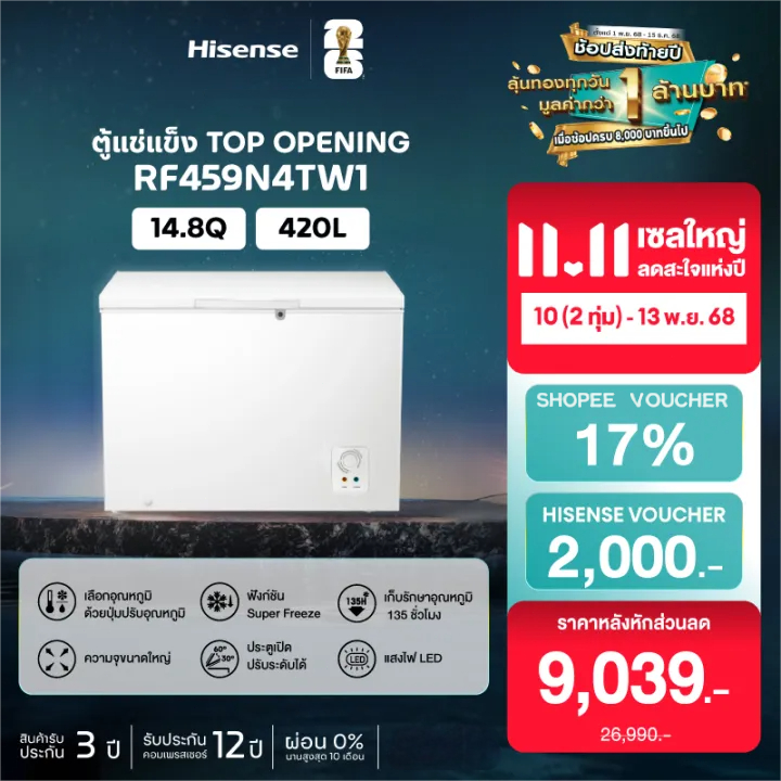 Hisense ตู้แช่แข็ง ขนาด 420 ลิตร 14.8Q รุ่น RF459N4TW1 สีขาว New