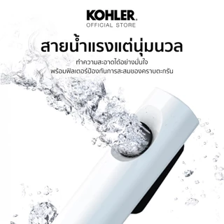 KOHLER Cuff hygiene spray w/hose and fixed wall bracket สายฉีดชำระ สีขาว K-98100X-B-0​