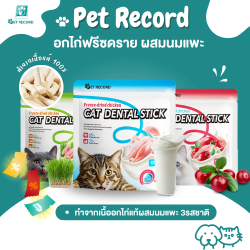 Pet Record ขนมแมว มีคุณค่าทางโภชนาการ รสชาติต่างๆ ข้อมูลจำเพาะ 30g