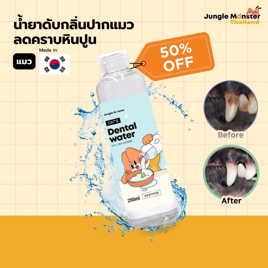 น้ำยาดับกลิ่นปาก ลดคราบหินปูนสำหรับแมว Drinking Toothpaste For Cat's Oral Care