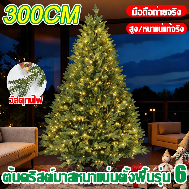 🎄3.0M ต้นคริสต์มาสสุดบรรยากาศ Christmas Tree ต้นคริสต์มาส ต้นคริสมาส ต้นคริสมาสปลอม ฟรีไฟสีสัน PE คริสต์มาส