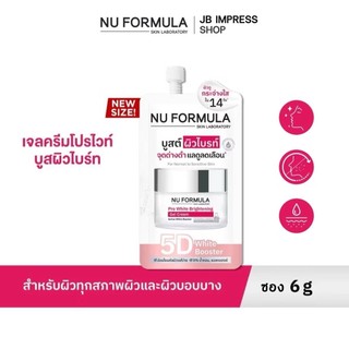 [แบบซอง] NU FORMULA Pro White Brightening Gel Cream 6g. เจลครีมโปรไวท์บำรุงผิวหน้า
