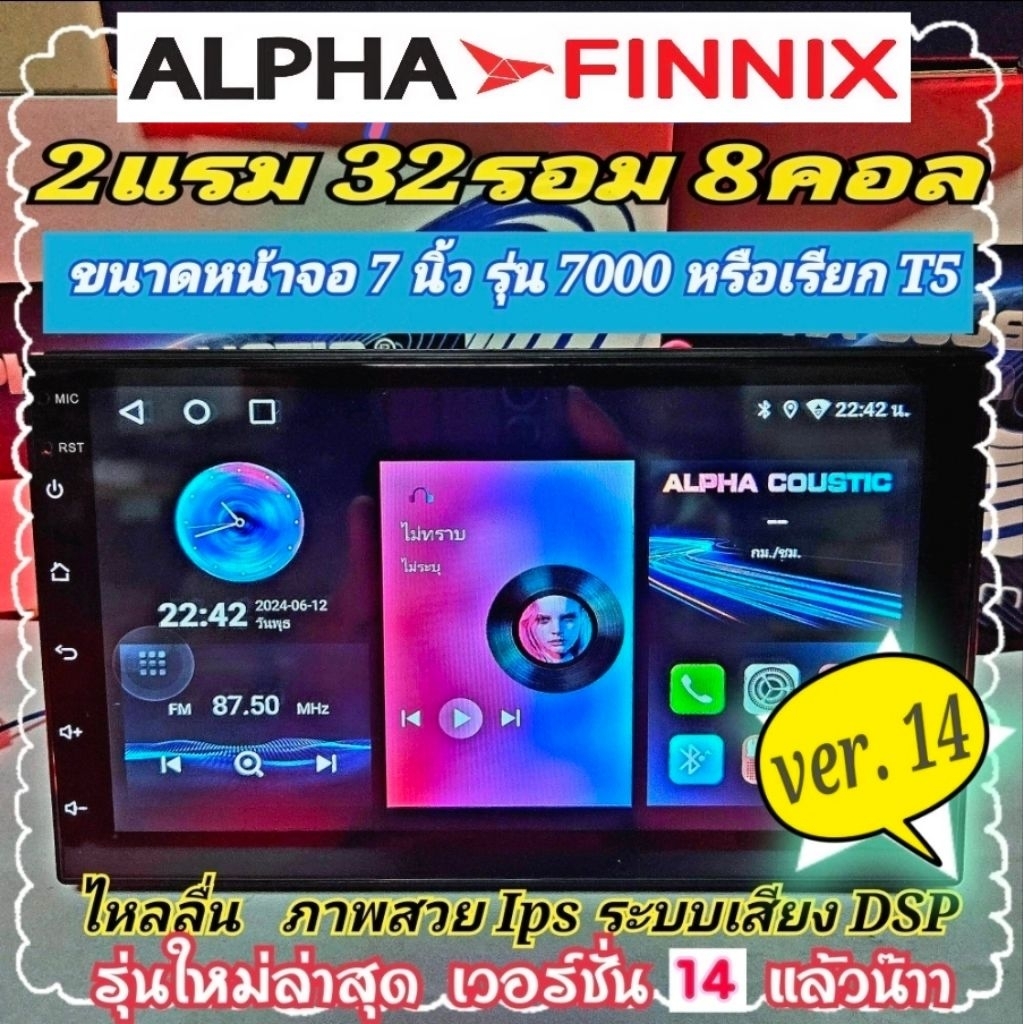 เครื่องเล่น ALPHA Finnix 7 นิ้ว รุ่น7000 หรือเรียก T5 2แรม 32รอม 8คอล ver14 แบบไม่เล่นแผ่น AHD CarPl