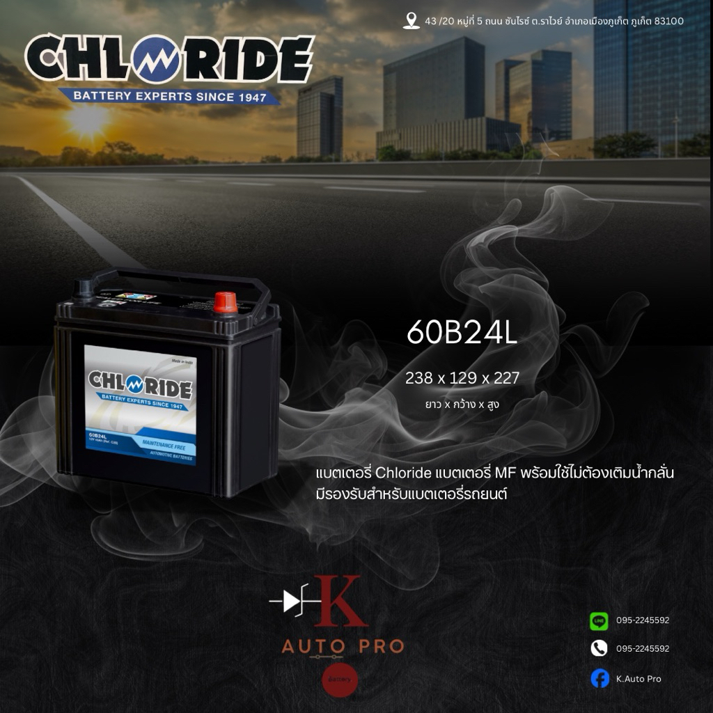 แบตเตอรี่ Chloride Battery 60B24L  (12V45Ah)